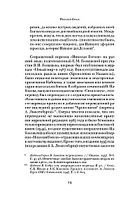 Николай Гоголь